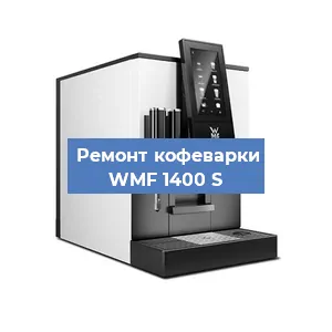 Замена дренажного клапана на кофемашине WMF 1400 S в Краснодаре